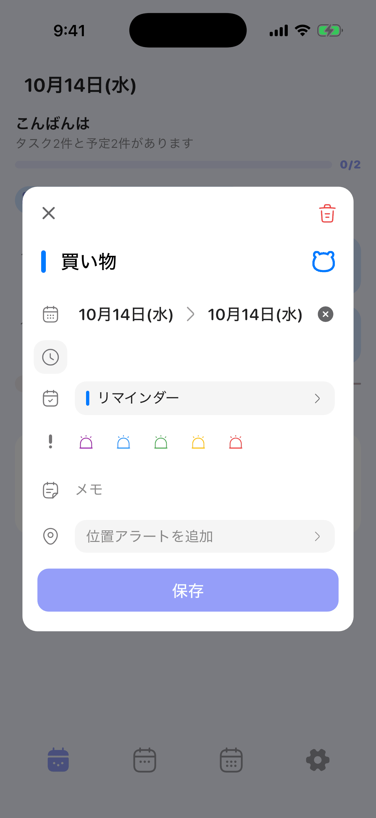 Plandy のリマインダー詳細画面の下にある位置アラートを追加の項目