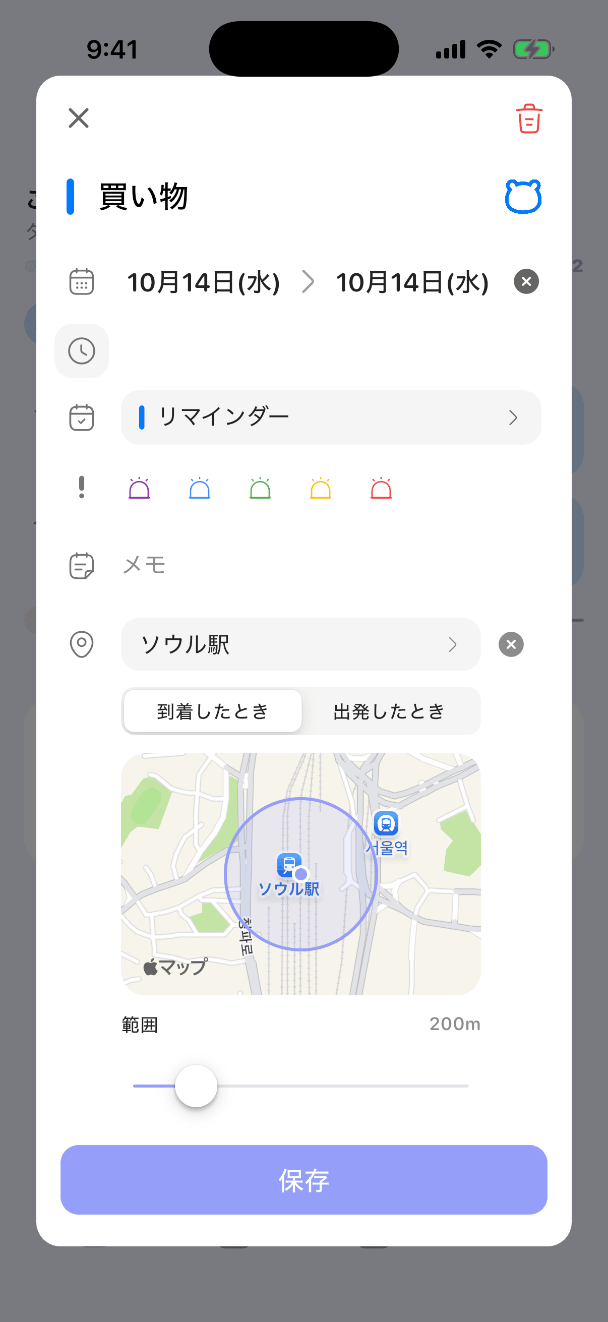 ソウル駅に到着したとき、範囲 200m で設定した Plandy の位置アラート画面