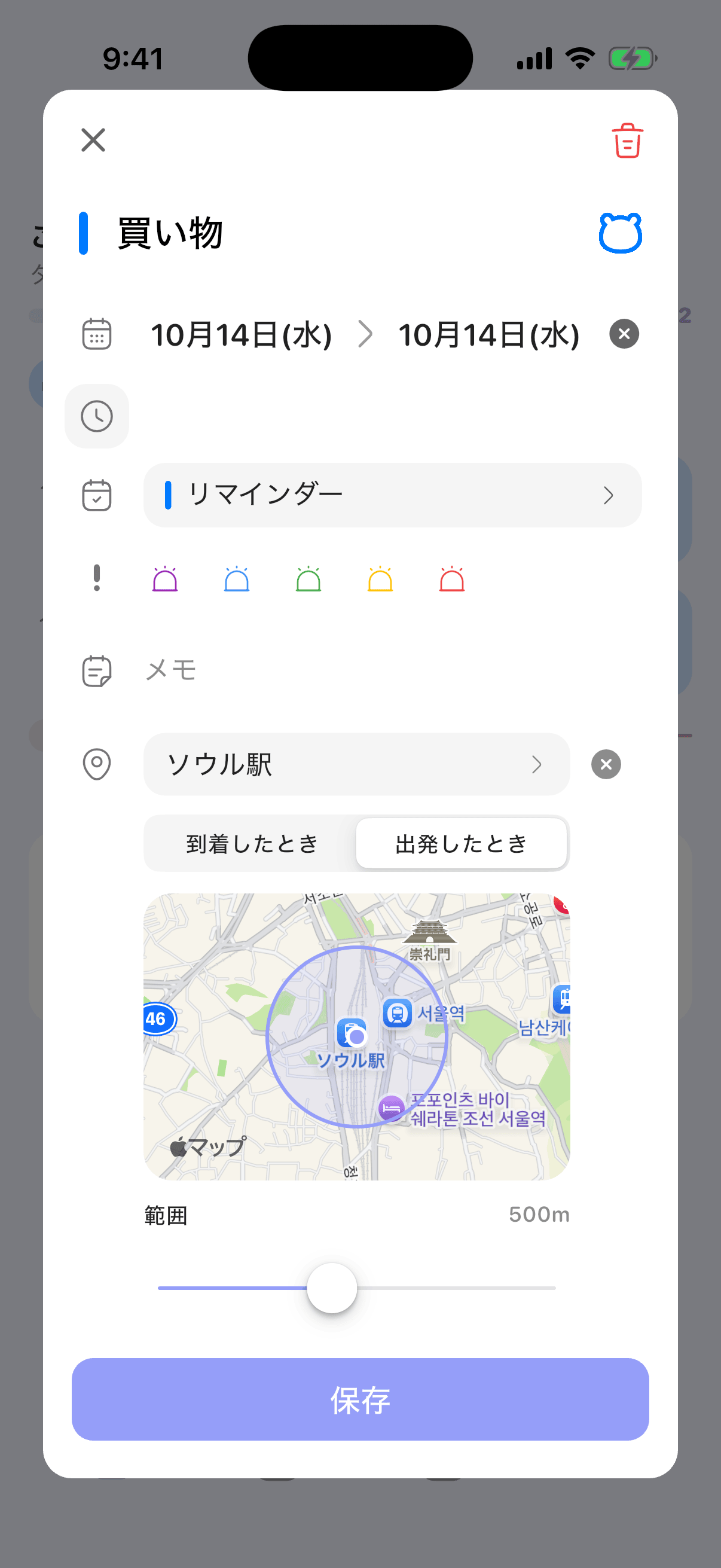ソウル駅を出発したとき、範囲 500m で設定した Plandy の位置アラート画面