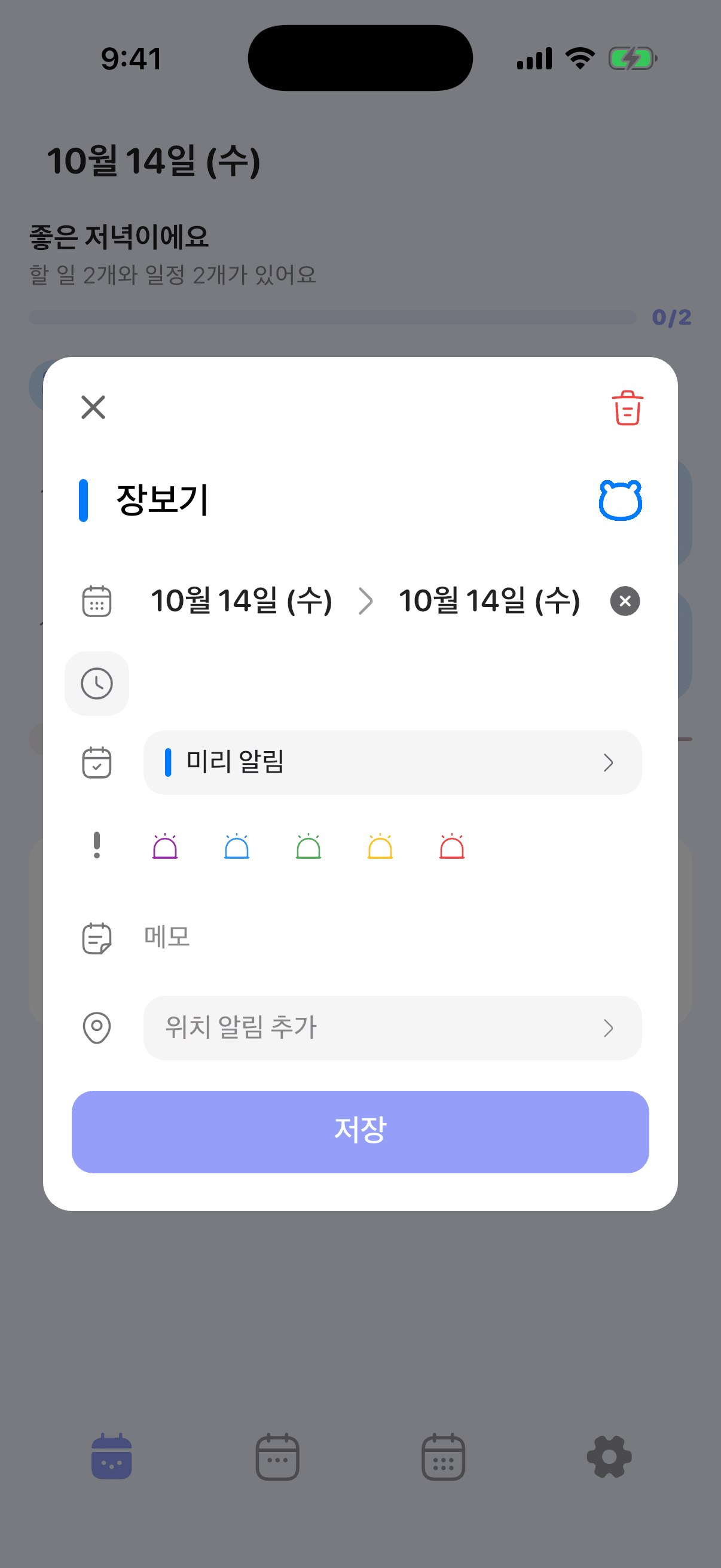Plandy 미리알림 상세 화면 아래쪽의 위치 알림 추가 항목