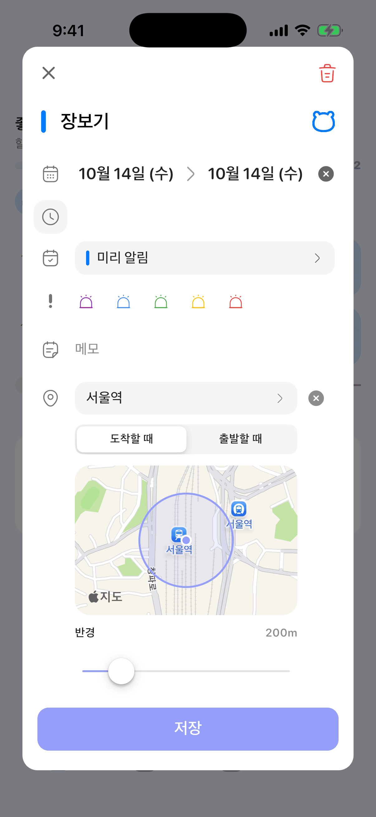 서울역에 도착할 때, 반경 200m로 설정한 Plandy 위치 알림 화면