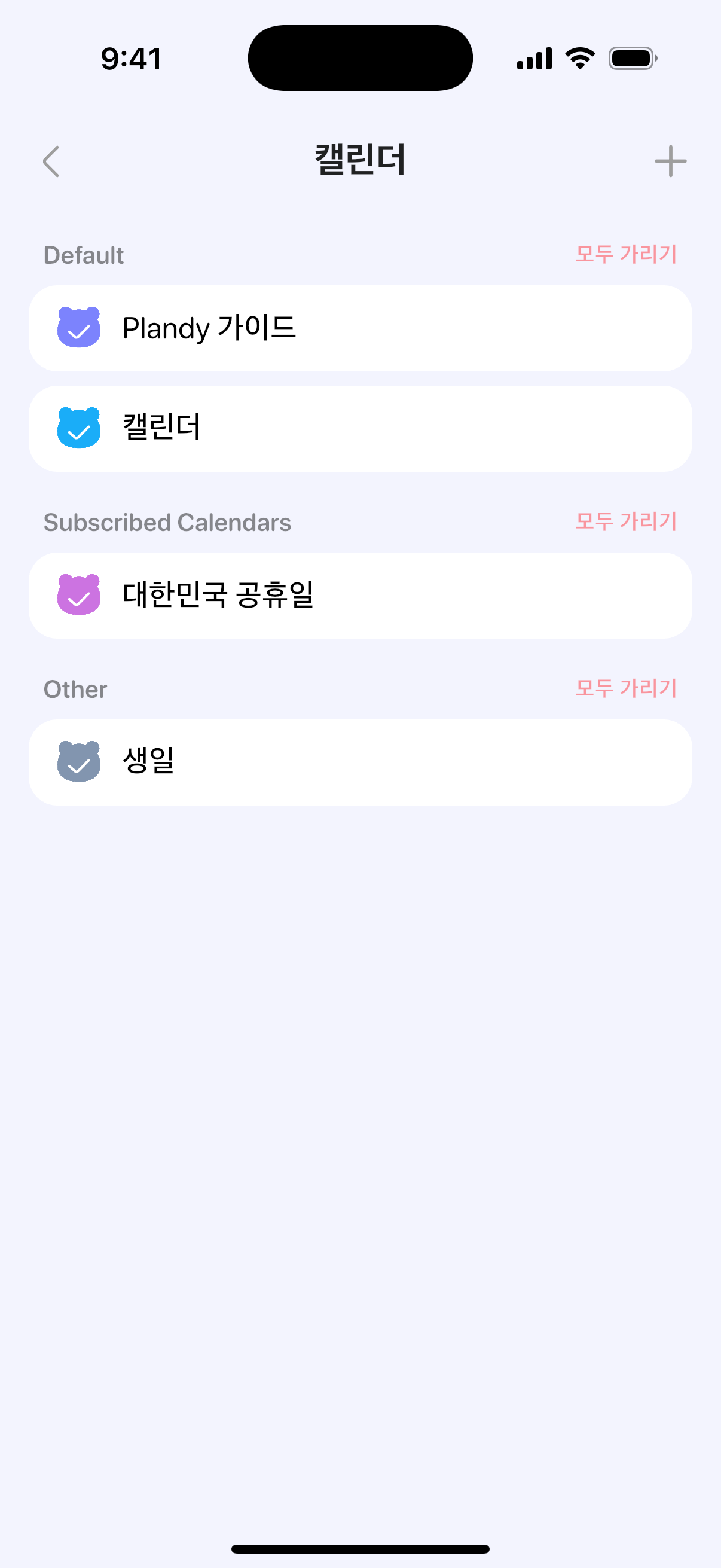 Plandy의 실제 캘린더 표시 선택 화면